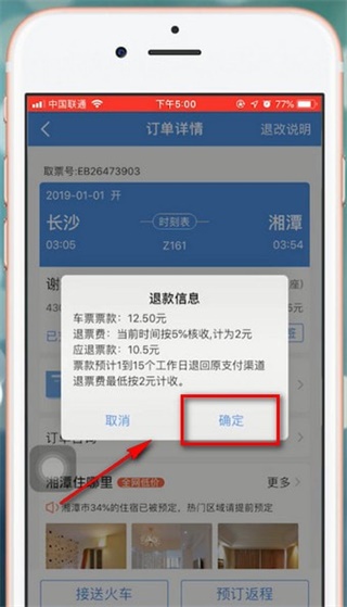 智行火车票app