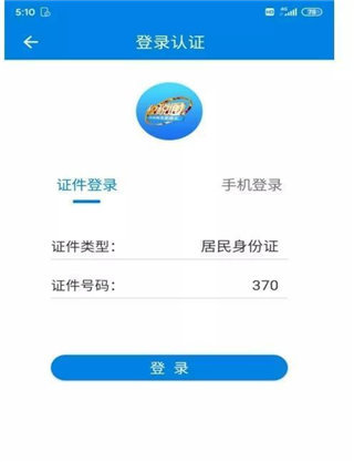 税税通app