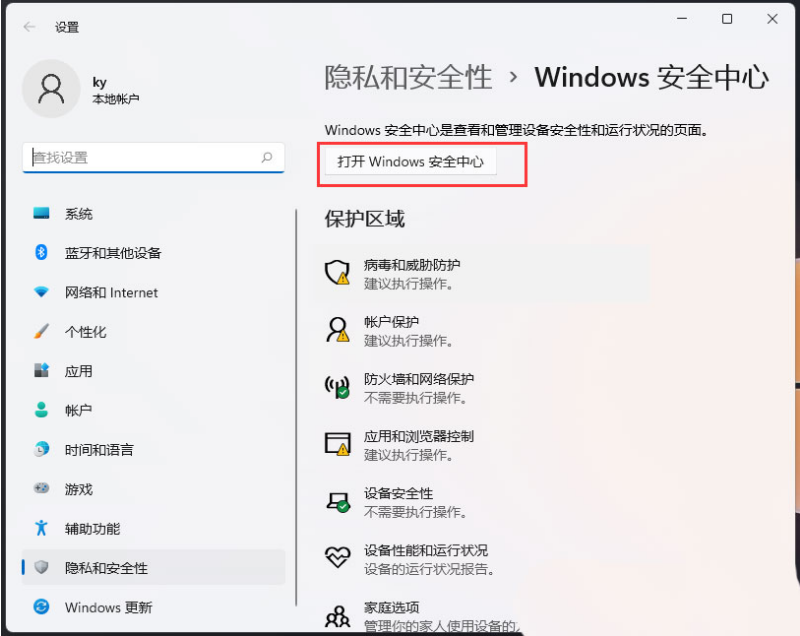 windows怎么设置白名单