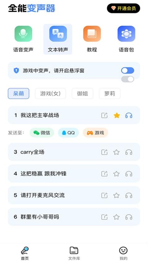 全能变声器迈吉app原爱配音安卓版图4