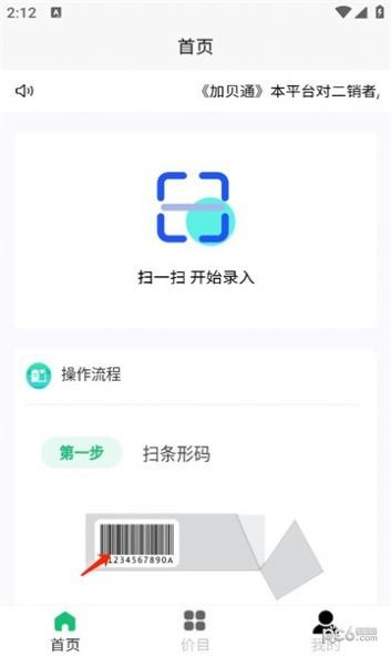 加贝通烟盒回收app官方版下载截图5