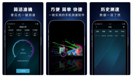 网络测速app哪个好用网络测速app下载排行榜