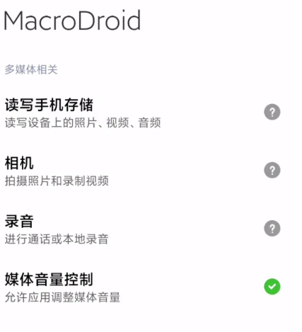 宏卓智能触发器最新版下载MacroDroid