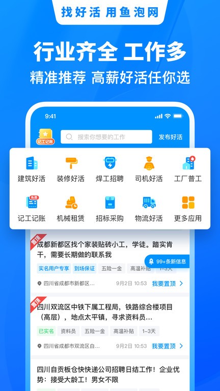 鱼泡网工地建筑招聘图2