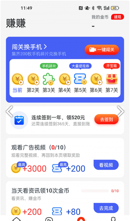 多鱼看点资讯app红包版图5