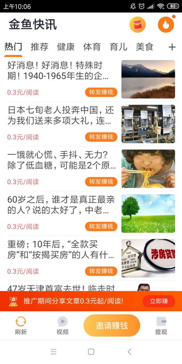 金鱼快讯APP图7