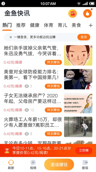 金鱼快讯APP图2