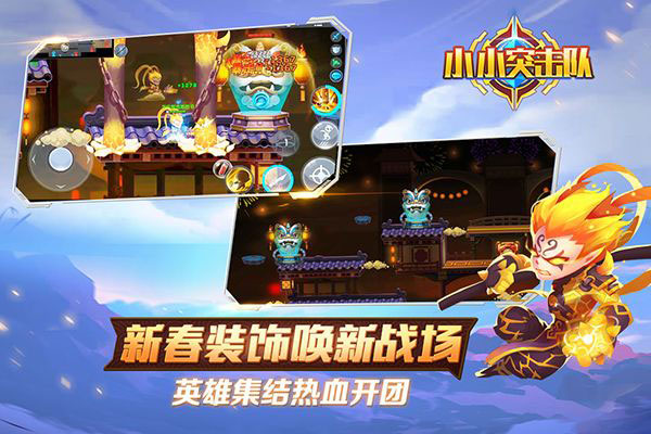 小小突击队