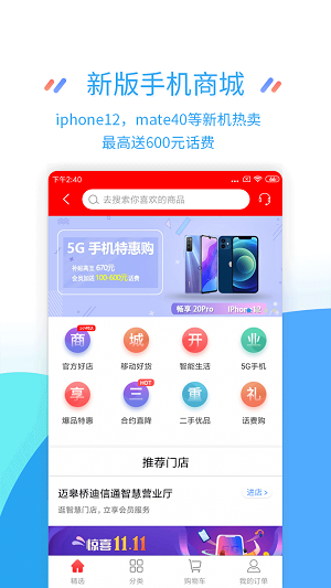 江苏移动掌上截图7