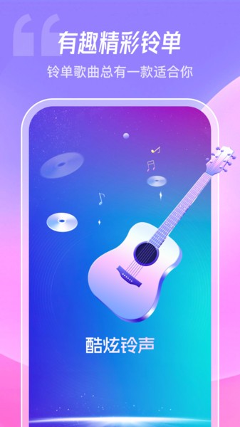 酷炫铃声来电秀图3