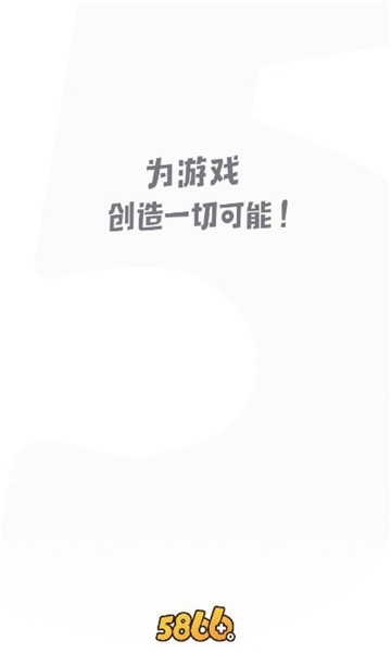 租个号5866游戏盒子图2