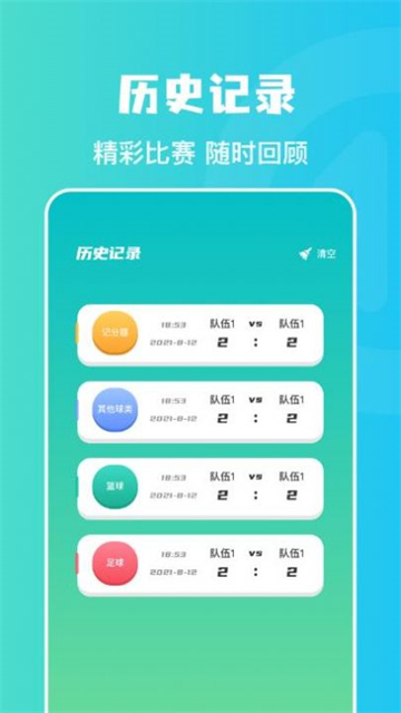 计分助手app截图5