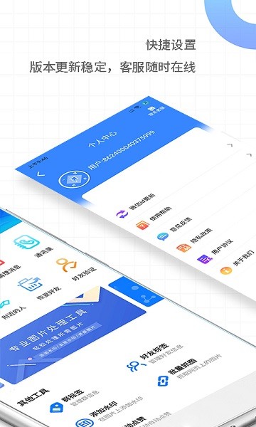 一键转发助手截图2