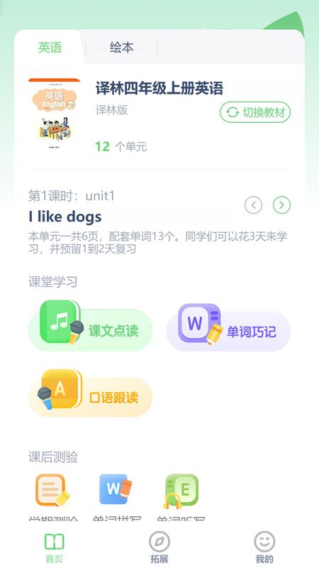 初中英语同步点读图6