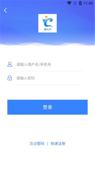 筑人才app
