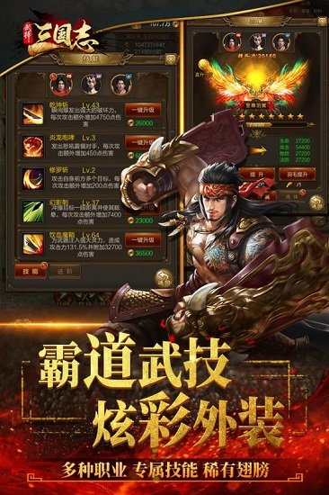 武神三国志果盘游戏截图2