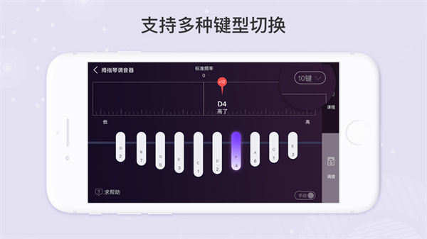 拇指琴调音器app