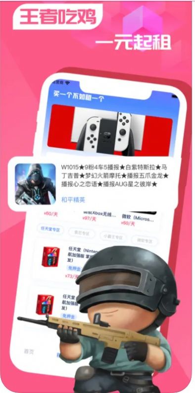 租个号5866游戏盒子图4