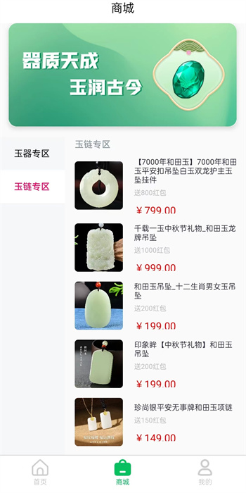 玉品汇app官方版截图2