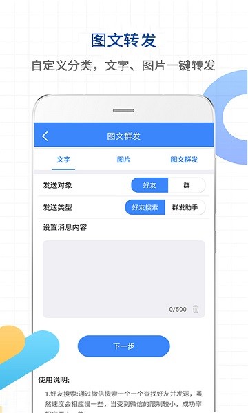 一键转发助手截图1