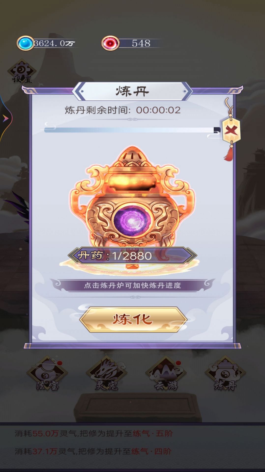 废材的修仙逆袭截图5