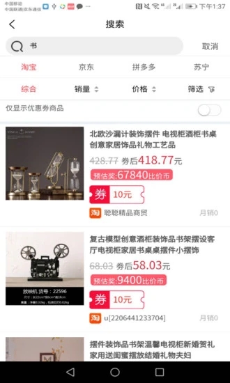 比价省钱app最新版截图6