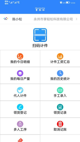 掌轻松扫码计件截图4