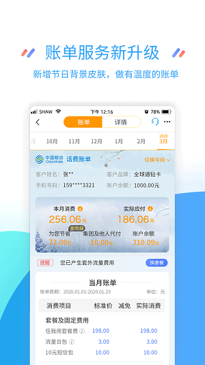 江苏移动掌上截图1