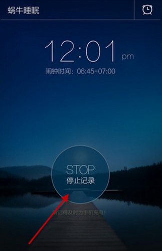 蜗牛睡眠APP图片6
