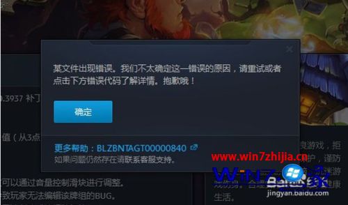 win7系统炉石传说无法下载更新或卡死的解决方法