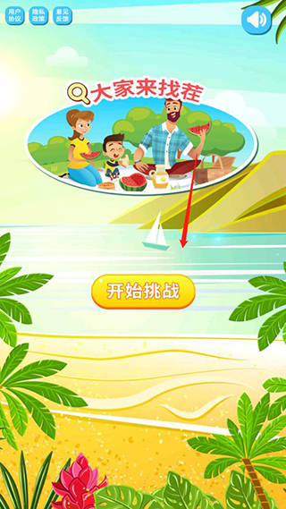 大家来找茬免费版游戏