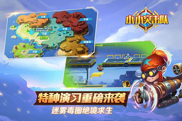 小小突击队
