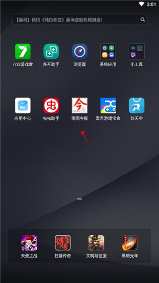 南国今报app