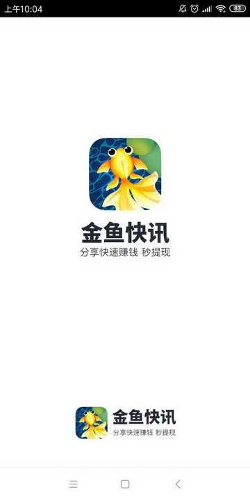 金鱼快讯APP图5