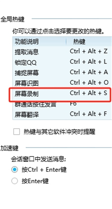 qq录屏快捷键ctrl+alt+