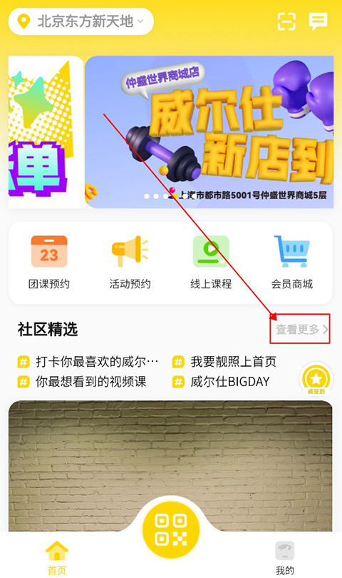 威尔仕健身app