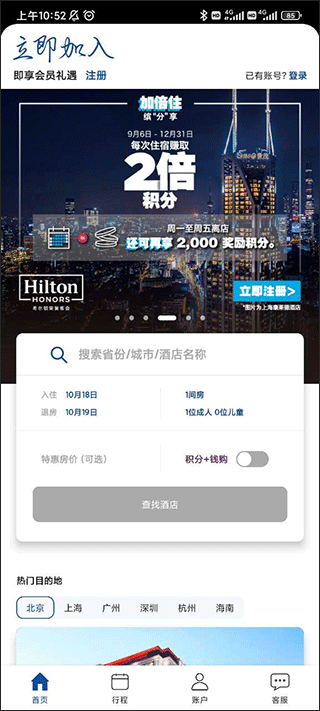 希尔顿荣誉客会app官方版
