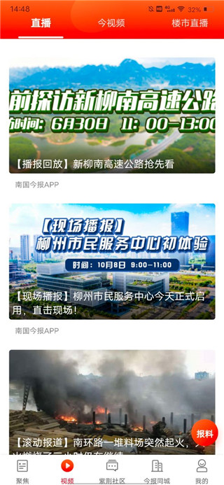 南国今报app