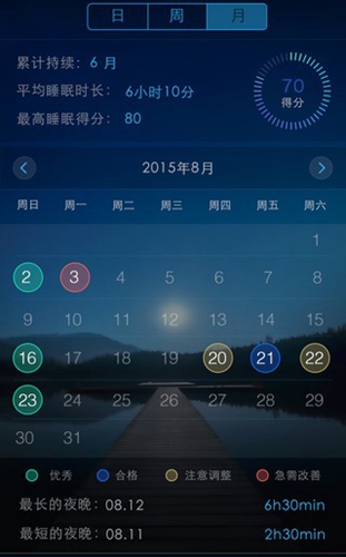 蜗牛睡眠APP图片8