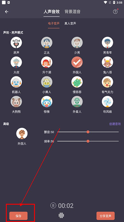 专业变声器安卓版