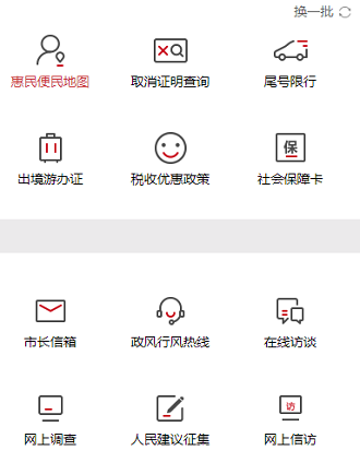 首都之窗手机版