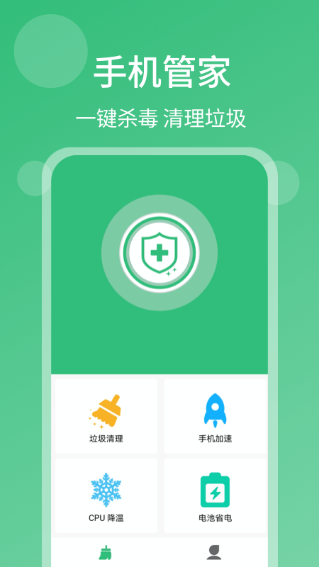 一键杀毒手机清理APP截图4