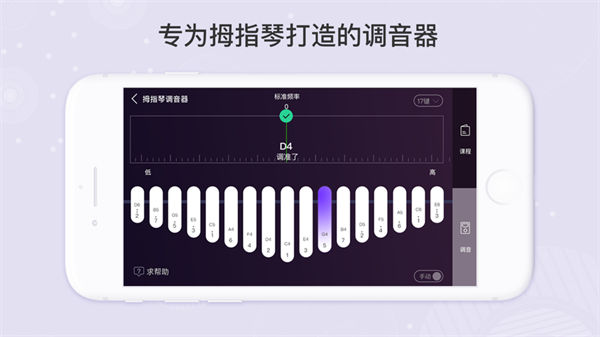 拇指琴调音器app