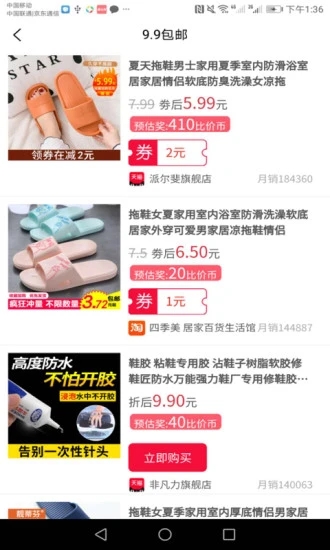 比价省钱app最新版截图3