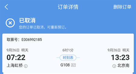 智行火车票怎样删除订单信息删除方法介绍
