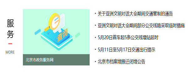 首都之窗手机版-3