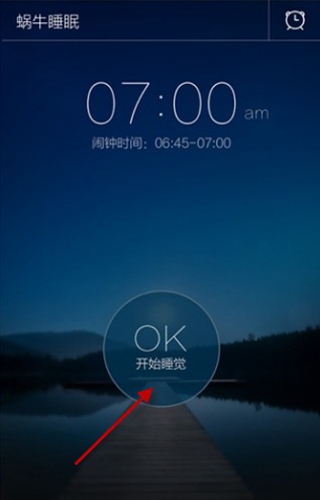 蜗牛睡眠APP图片5