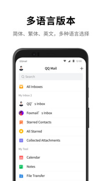 qq邮箱精简版图7