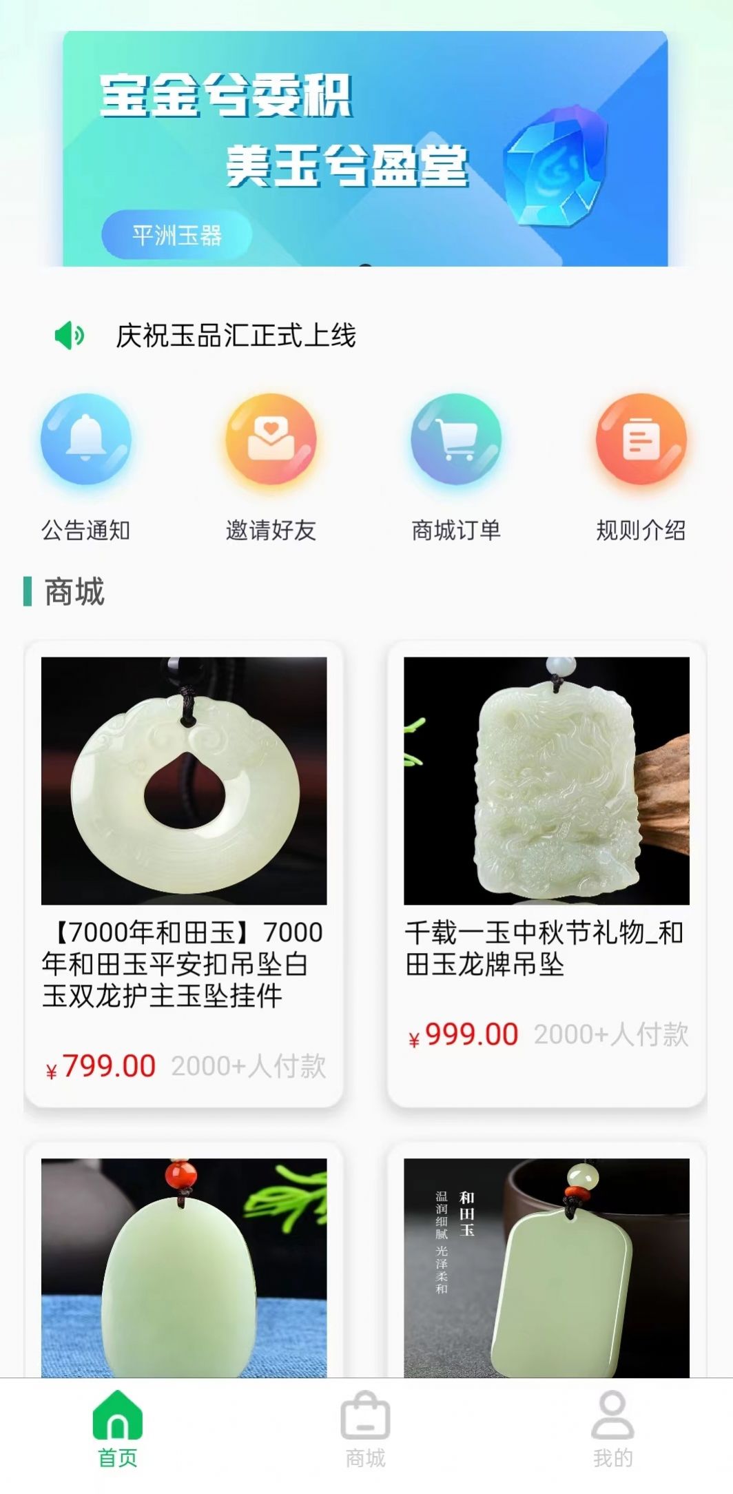 玉品汇app官方版截图4