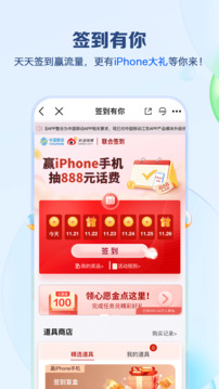 江苏移动掌上截图5